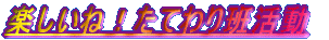 񂧂 yˁIĂǊ 